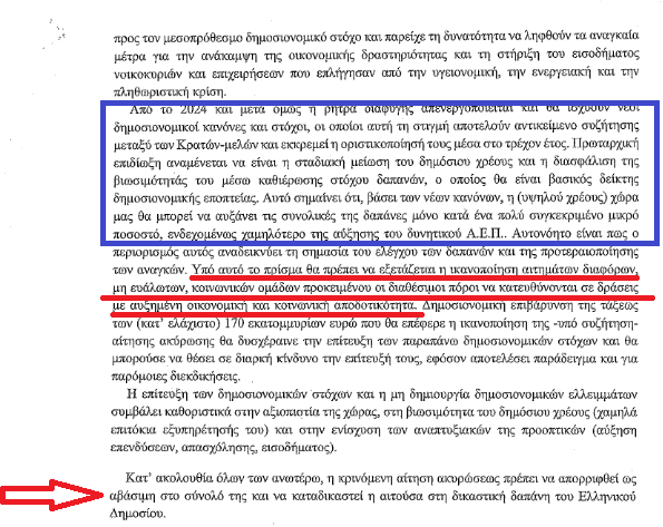 APOPSEIS DEMOSIOU 005