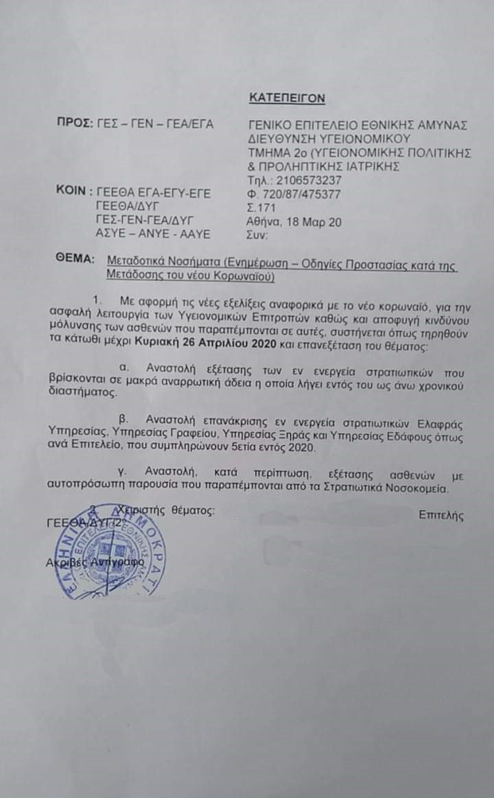 leitourgia ugeionomikon epitropon