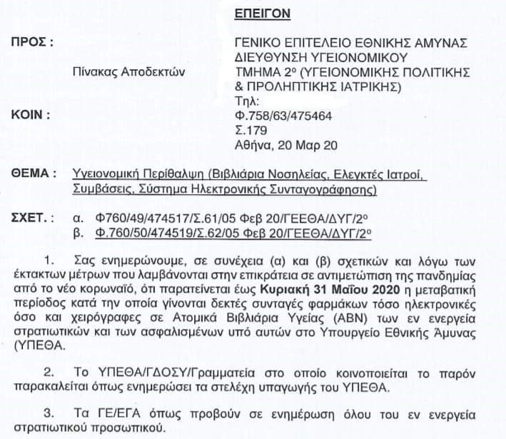 sunexeia ugeionomikis perithalpsis