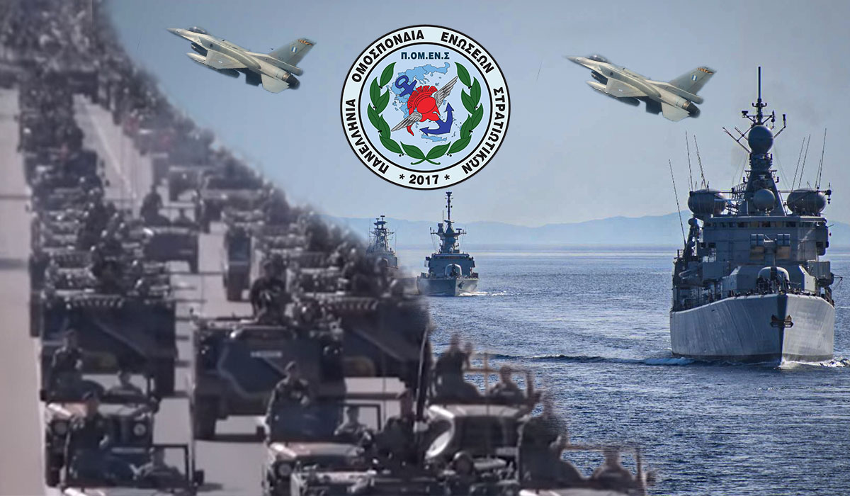 Οι Πρωτοβάθμιες Ενώσεις της ΠΟΜΕΝΣ Ε.Σ.ΠΕ.Α.Μ/Θ και Ε.Σ.ΠΕ.Ε.Ρ στον κατάλογο των 103 Δωρητών του Υπουργείου Εθνικής Άμυνας.