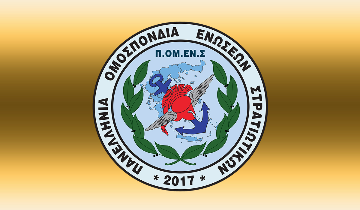 Διευκολύνσεις του στρατιωτικού προσωπικού στη διαδικασία υποβοηθούμενης αναπαραγωγής – τεκνοθεσίας αναδοχής.