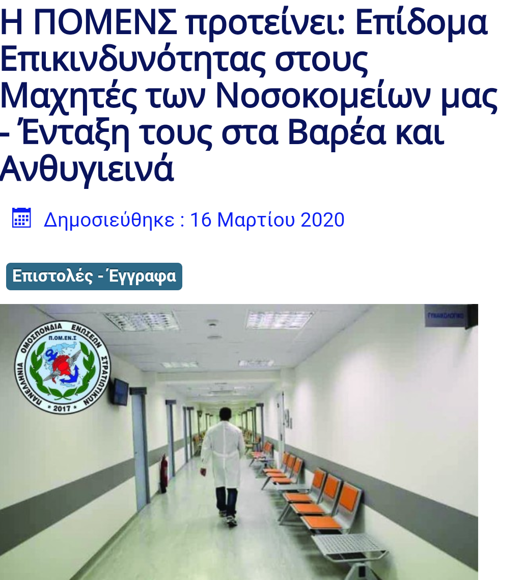 xroniko epidoma dikaiosi pomens 1