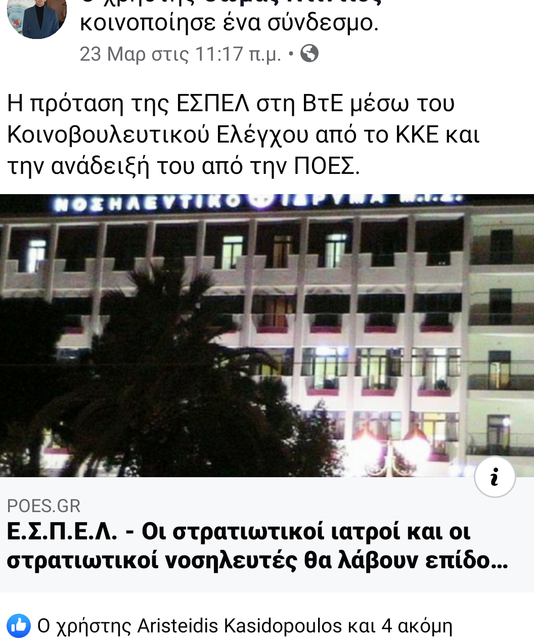 xroniko epidoma dikaiosi pomens 4