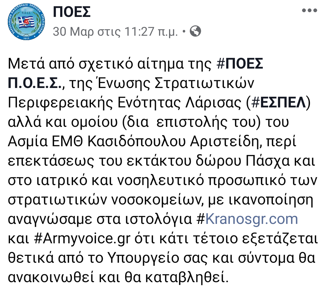 xroniko epidoma dikaiosi pomens 7