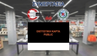 Ενημέρωση για κάρτα PUBLIC