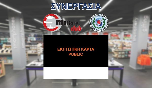 Ενημέρωση για κάρτα PUBLIC