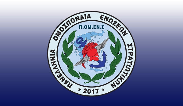 ΠΟΜΕΝΣ + Εθελοντές Μακράς Θητείας: Επιλύστε την αδικία για τον αποστρατευτικό Βαθμό του Λοχαγού.