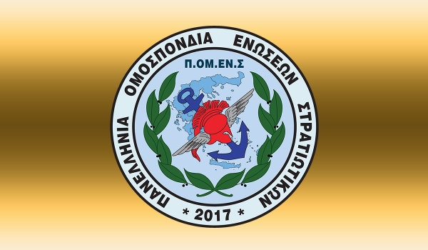 Διευκολύνσεις του στρατιωτικού προσωπικού στη διαδικασία υποβοηθούμενης αναπαραγωγής – τεκνοθεσίας αναδοχής.