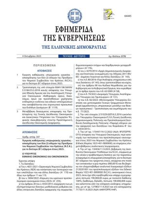 tn_fek_epikindunotitas_1