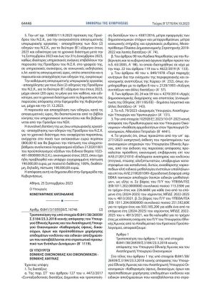 tn_fek_epikindunotitas_2