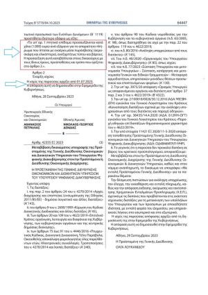 tn_fek_epikindunotitas_3